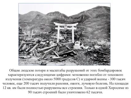 Масштабы разрушения