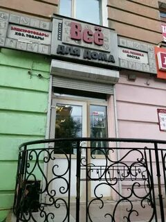 Все для дома улан удэ