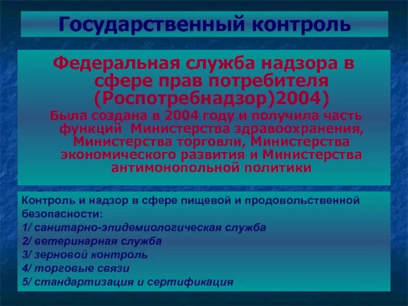 Государственный контроль Роспотребнадзора. Роспотребнадзор мониторинг. Роспотребнадзор контроль и надзор юридических лиц. Виды надзора и контроля в Роспотребнадзор.