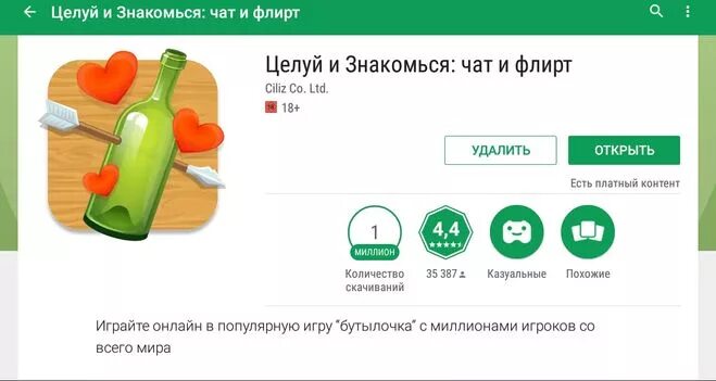 Бутылочка вк. Моя игра бутылочка. Игра бутылочка старая версия. Удалить игру в одноклассниках. Удалить игру бутылочка.