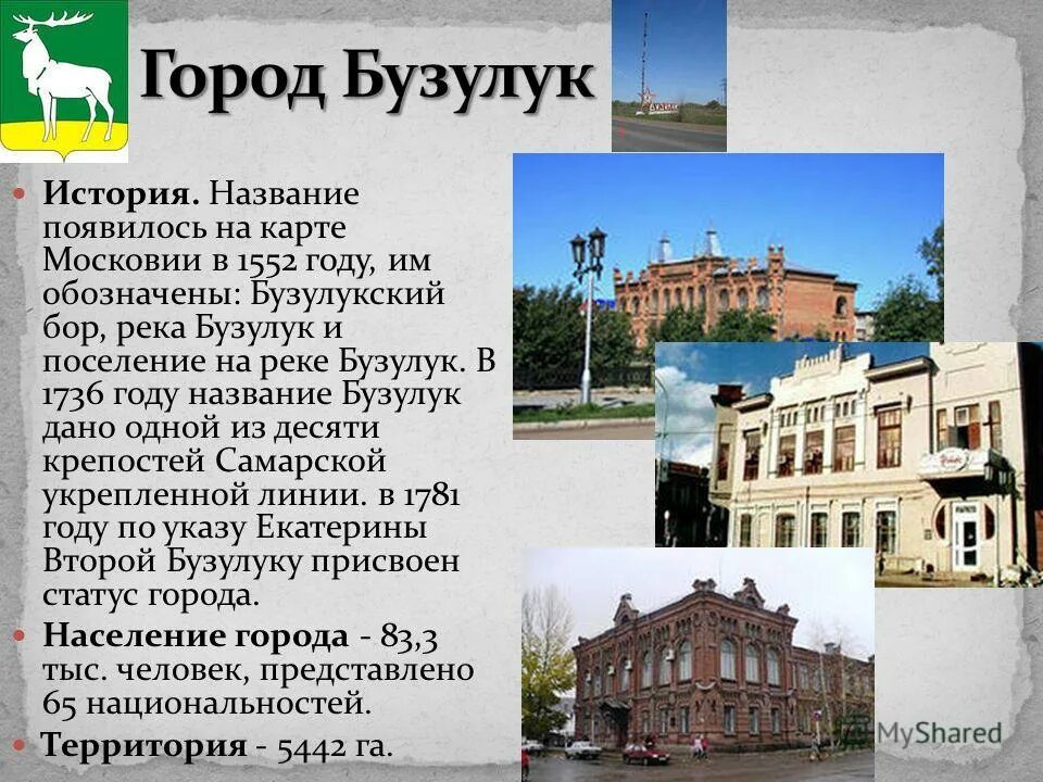 Бузулук биография