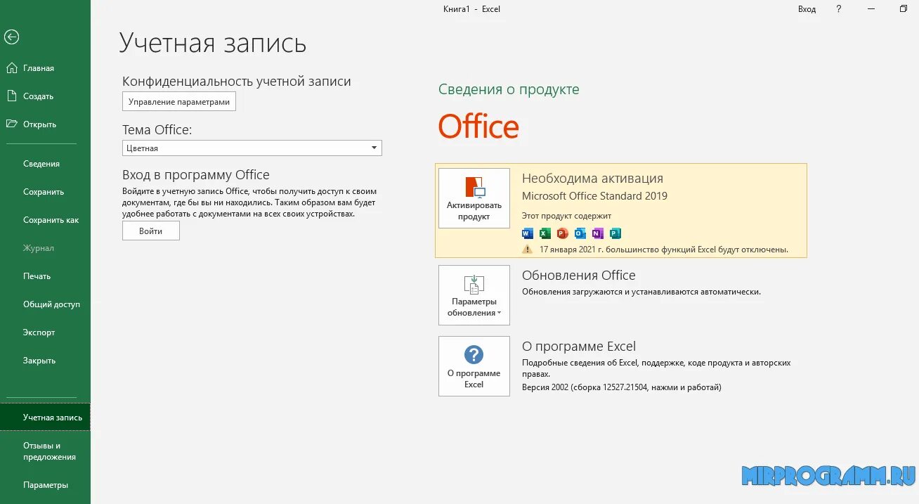 Установить microsoft 2019. Активация офис 2019 на windows 10. microsoft office 2019 для windows 11. office 2019 в браузере. где посмотреть версию офиса 2019.