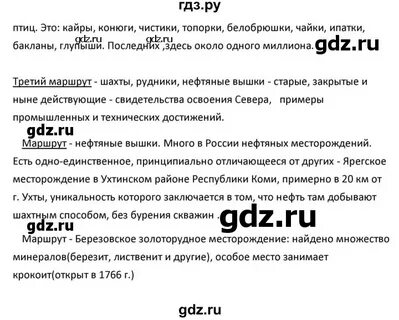 45 параграф география 9 класс