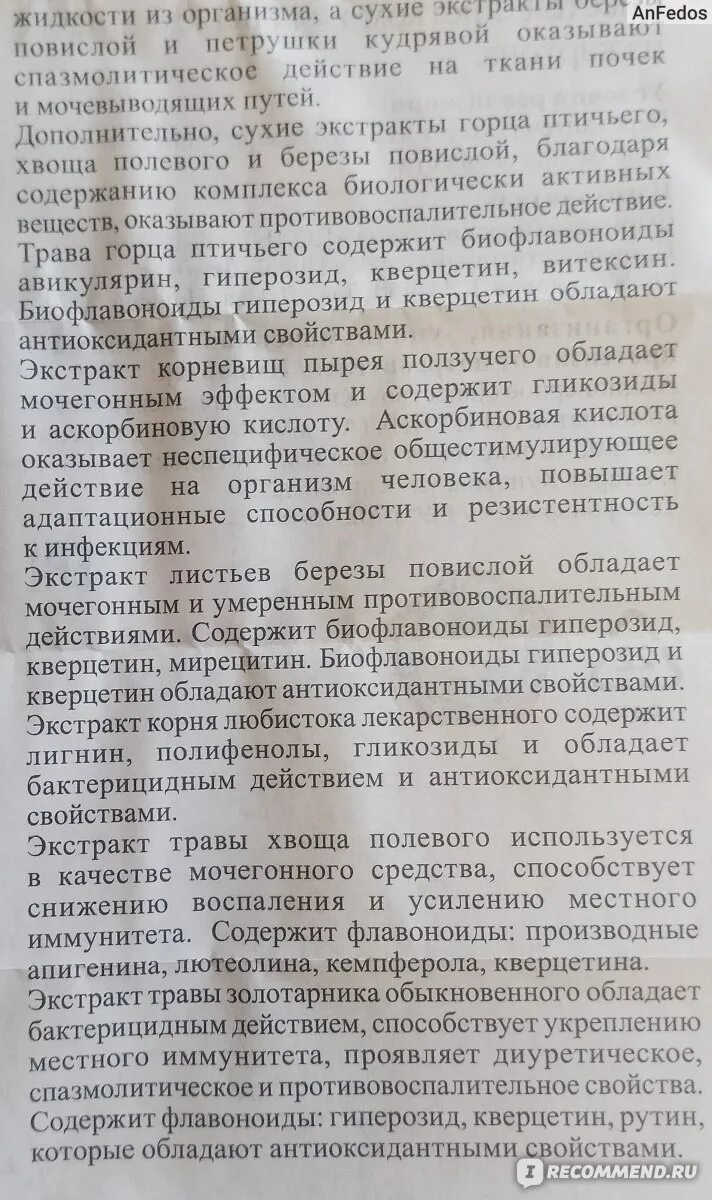Нефробест инструкция по применению взрослым. Нефробест инструкция по применению взрослым