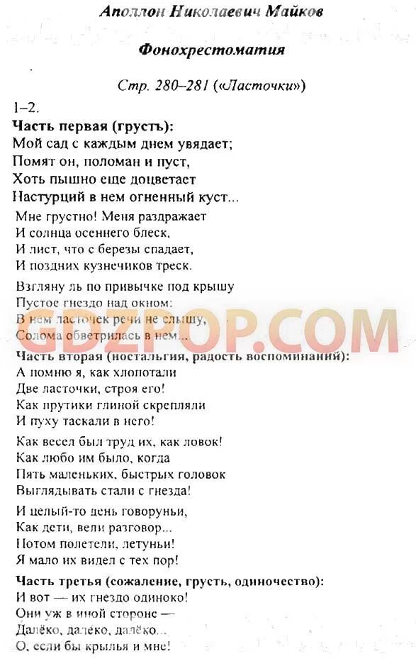 Литература 6 класс стр 266 вопросы. Литература 6 класс стр 266 вопросы