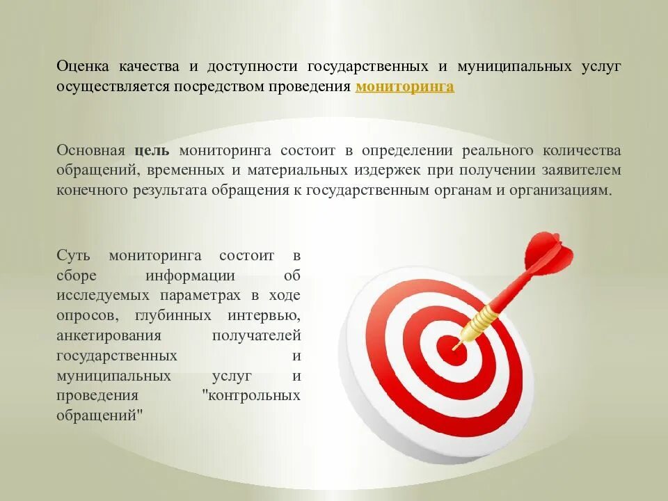 Мониторинга доступности государственных услуг. Показатели качества государственных и муниципальных услуг. оценка качества проведения.. показатели качества государственной услуги. качество доступно.