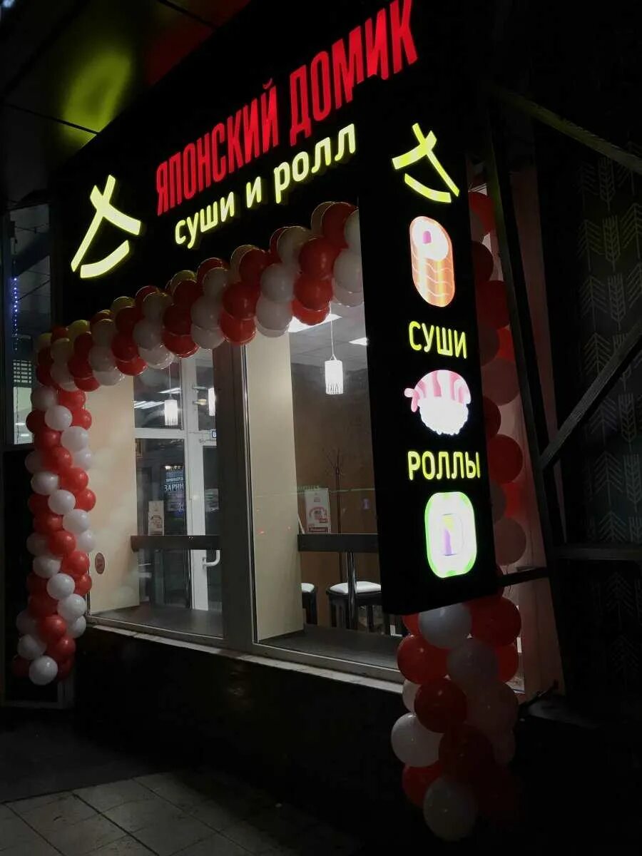 Японский домик ул ленина 14 омск фото Меню ресторана японской кухни "Японский домик" г. Омск Фрилансер Svetlana Grap
