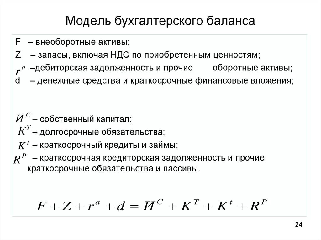 Формула изменения баланса. Как найти структуру баланса. Структура бухгалтерского баланса формула расчета. Формула баланса бухгалтерского учета. Как рассчитать структуру бух баланса.