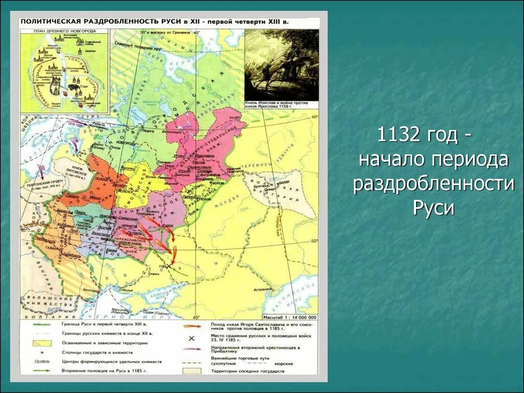 Политическая раздробленность на Руси в 12 веке карта. Карта Руси в период феодальной раздробленности. Карта политической раздробленности Руси. Русь в период политической раздробленности карта. Карта руси в начале 13 века