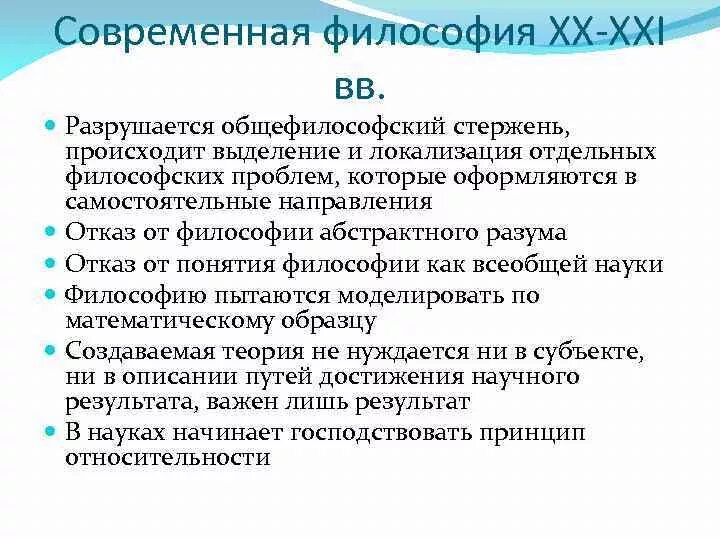 Современная философия термины