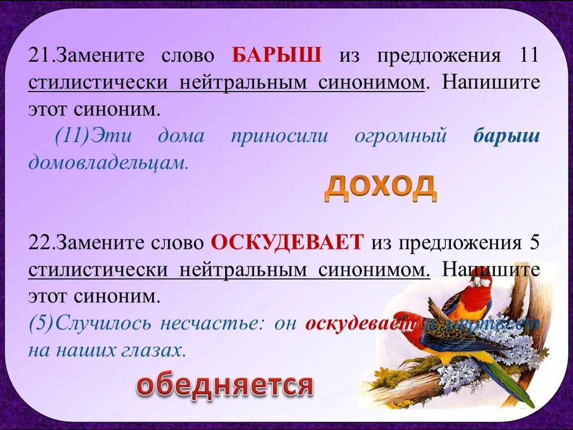 Заменить слово вариант. Стилистически нейтральный синоним. Стилистически нейтральный синоним к слову. Стилистически нейтральные. Слова синонимы.