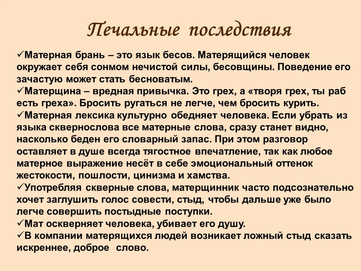 Мат нецензурная речь. Мат не наш Формат сочинение. Матерные слова. Матерная брань (мат) - язык бесов.