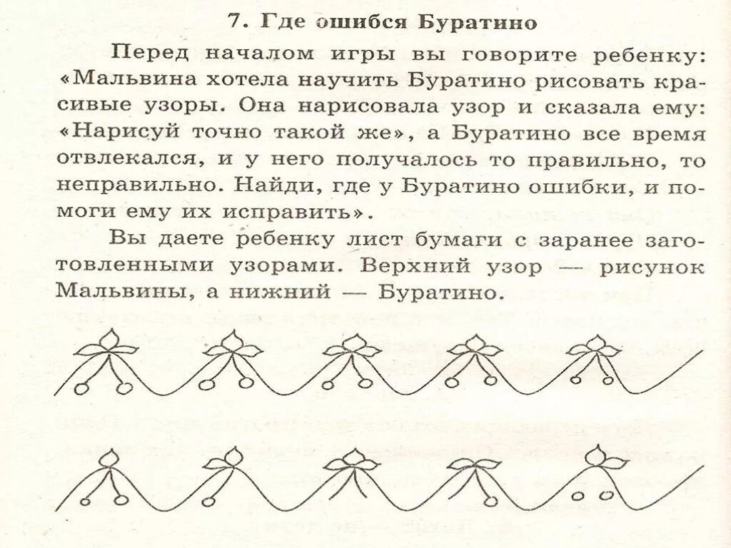 Ошибся но где. Упражнение где ошибся буратино. дидактическая игра где ошибся буратино. ошибка буратино. где ошибся буратино материал к заданию.