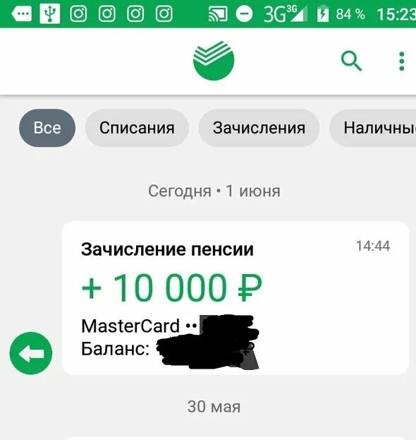 Пришло 6 тысяч. Зачисление 10000 рублей Сбербанк. Зачисление пенсии. Скрин зачисления денег. Зачисление на карту 10000.