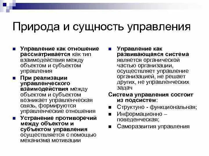 Управление есть социальная система. Понятие и сущность государственного управления. Природа и сущность государственного управления. Сущность гос управления. Сущность и содержание государственного управления.