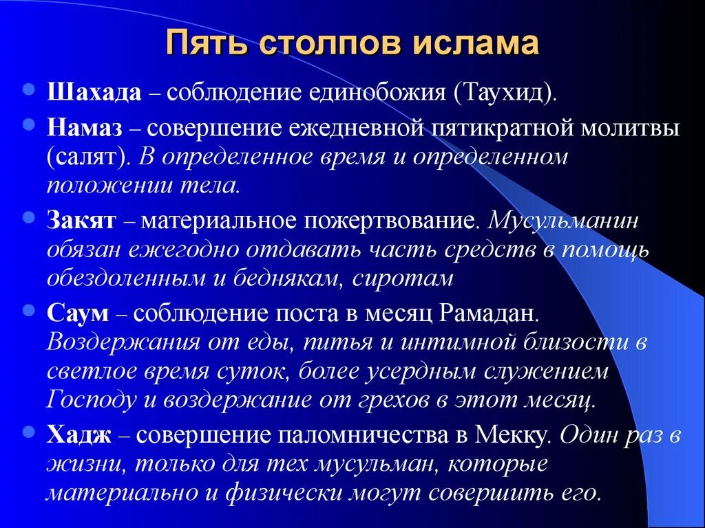 Мусульманские принципы. Пять столпов Ислама кратко. Основные принципы Ислама 5 столпов. Главные постулаты Ислама. Пять постулатов Ислама.