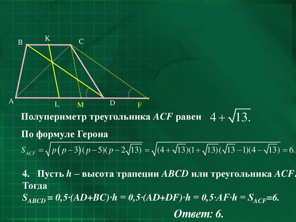 Параллельно стороне треугольника площадь трапеции. Площадь трапеции герон. полупериметр треугольника. площадь треугольника полупериметр. полупериметр трапеции формула.