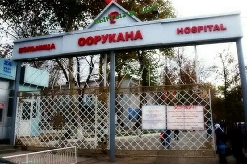 Областная больница ош. Городской больницы город ош. Областная больница ош. Ош детский больница сайт. Городской больница в оше.