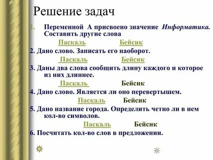А что значит по русски