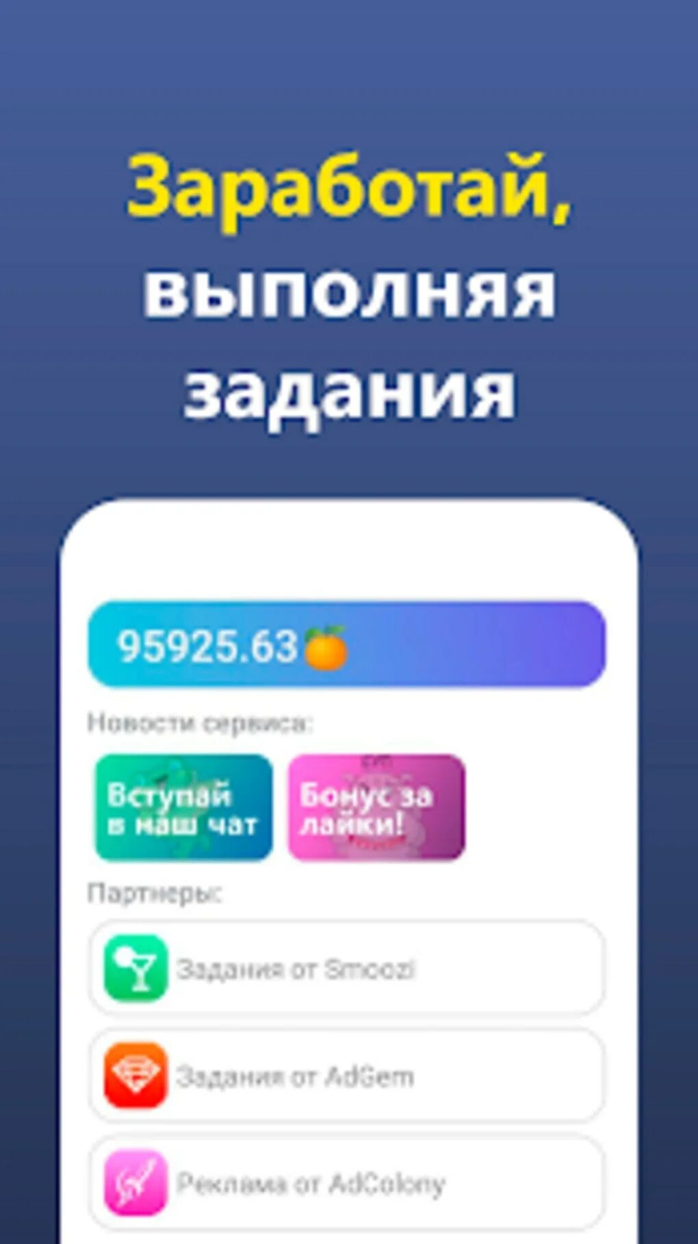 Заработок денег на андроиде без вложений. Заработные приложения без вложений. мобильный заработок без вложений. ad coin мобильный заработок. приложение для заработка денег без вложений.