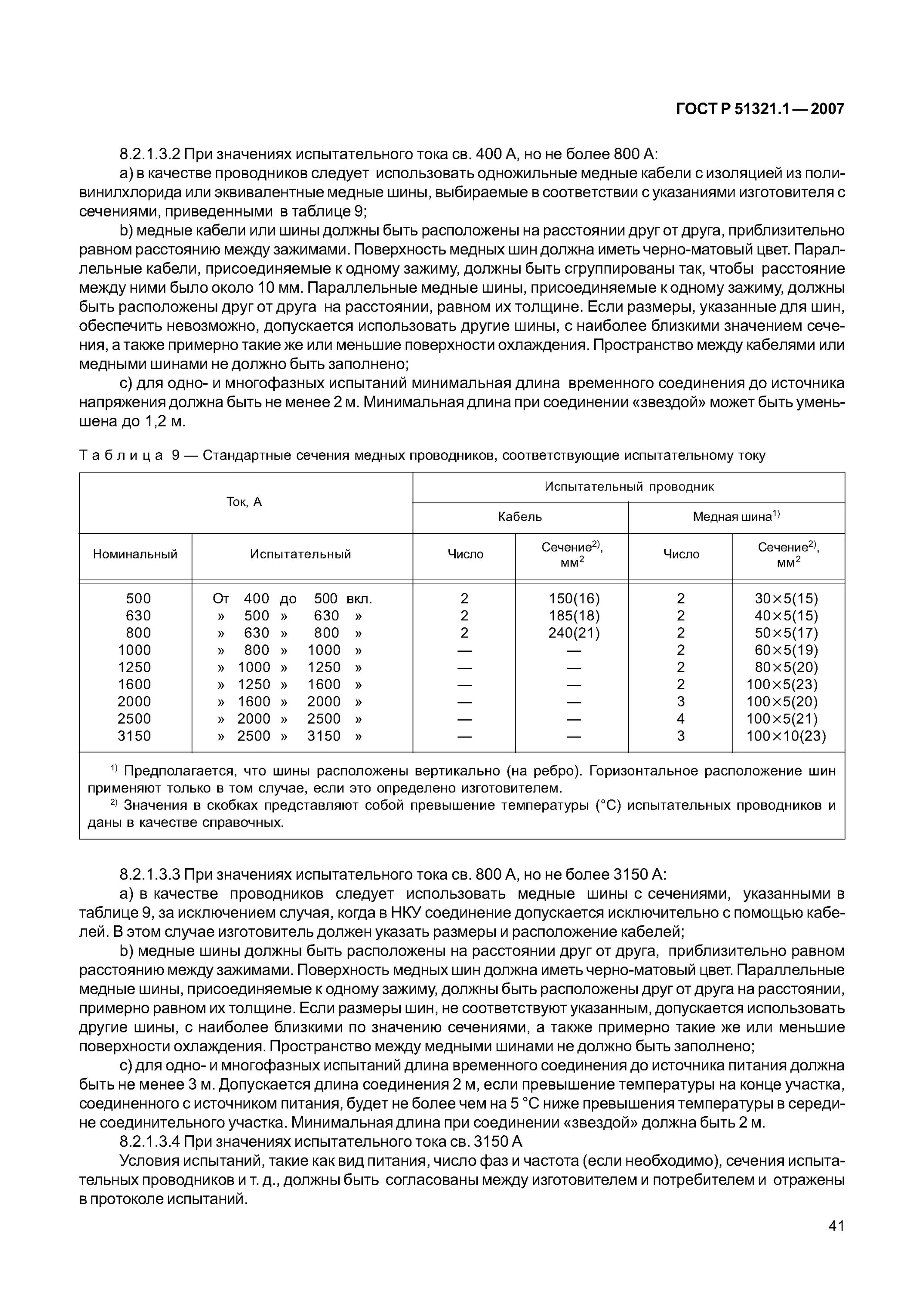 1-2007. Нку нормальные климатические условия гост. 1 2007. Вид внутреннего разделения нку. Электротехнический шкафное нку по гост р 51321.