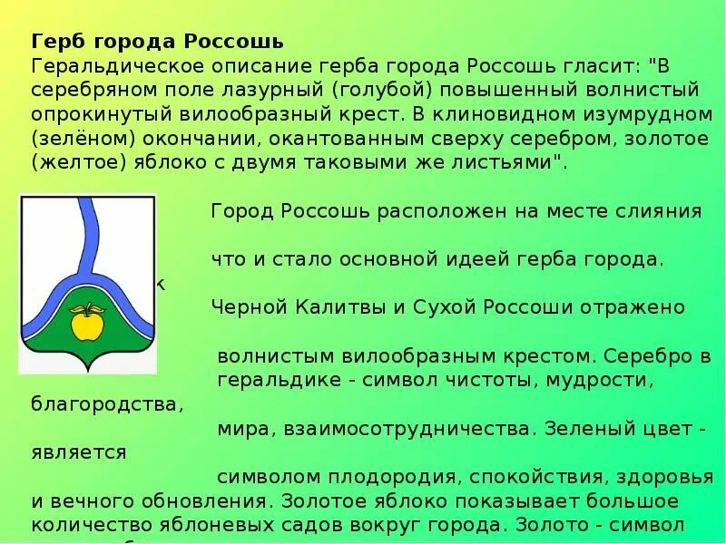Город россошь проект