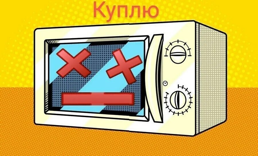 Бытовая техника неисправна