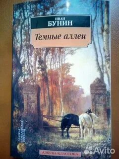 Темные аллеи жанр