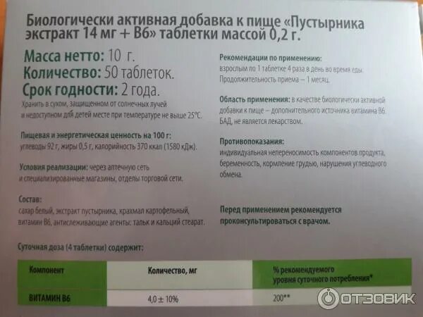Пустырник в6 инструкция. Пустырника экстракт витамир. пустырник экстракт в6. экстракт пустырника в6 leonurus. пустырник b6 в таблетках.