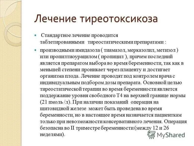 При гипертиреозе можно принимать. Тиреотоксикоз лечение препараты. Препараты при лечении гипертиреоза.