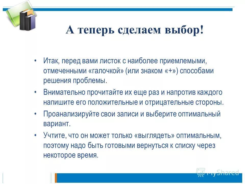 Материальная база школьной библиотеки. Концовка сочинения егэ. Задачи и трудности переходного возраста. Аудиальный канал восприятия. Итак перед.
