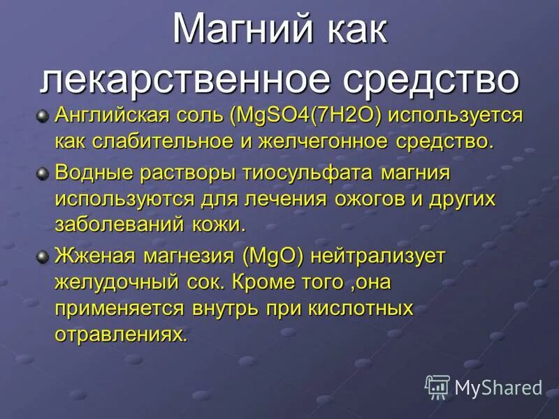 Презентация магний 9 класс