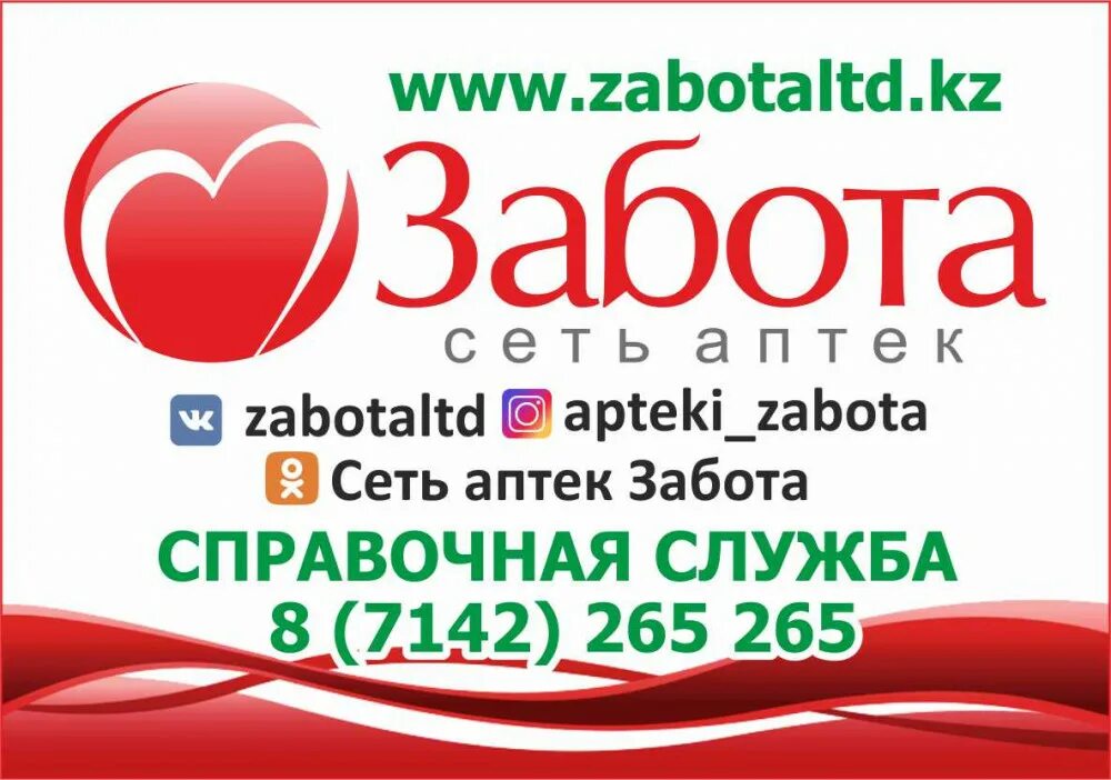 Сайт аптеки забота. Забота сеть аптек. Аптека забота Балахна. Забота Иваново аптека лого. Забота Фармация.