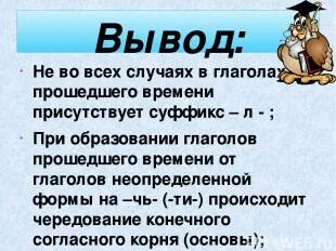Проект время глаголов 4 класс Презентация к уроку "Время глагола" (4 класс)