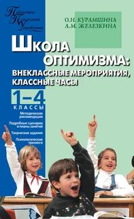 Внеклассные мероприятия в школе