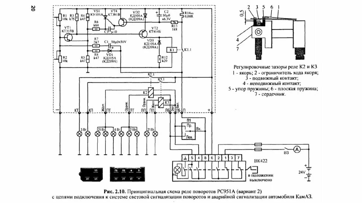 Реле поворотников камаз схема. Переключатель света фар камаз 43118. Схема аварийки и поворотники камаз 4310. Реле поворотов 950п схема. Реле стеклоочистителя камаз евро 4.