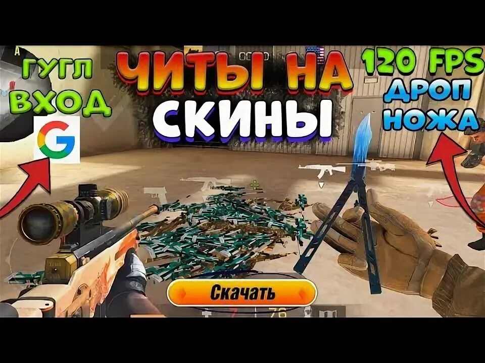 Чит на ножи без. Ножи стандофф 2. ножики из standoff 2. чит на стандофф 2 на нож. промокоды стандофф 2 2025.