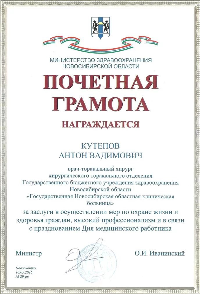 Почетная грамота мз. Почетная грамота министерства здравоохранения. Почетная грамота мз. Грамота министерства здравоохранения рф. Почетная грамота мз.