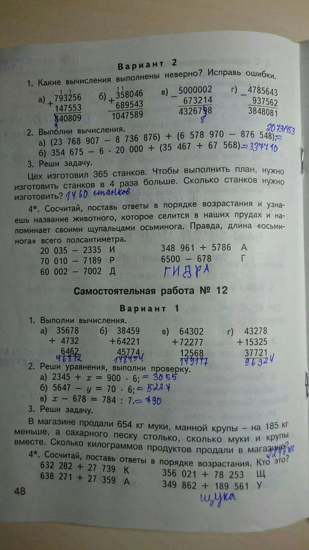 Ситникова ответы контрольные 3 класс. Рабочая тетрадь по математике т.н.Ситникова. Ситникова рабочая тетрадь по математике 4 класс. Гдз т н Ситникова рабочая тетрадь.