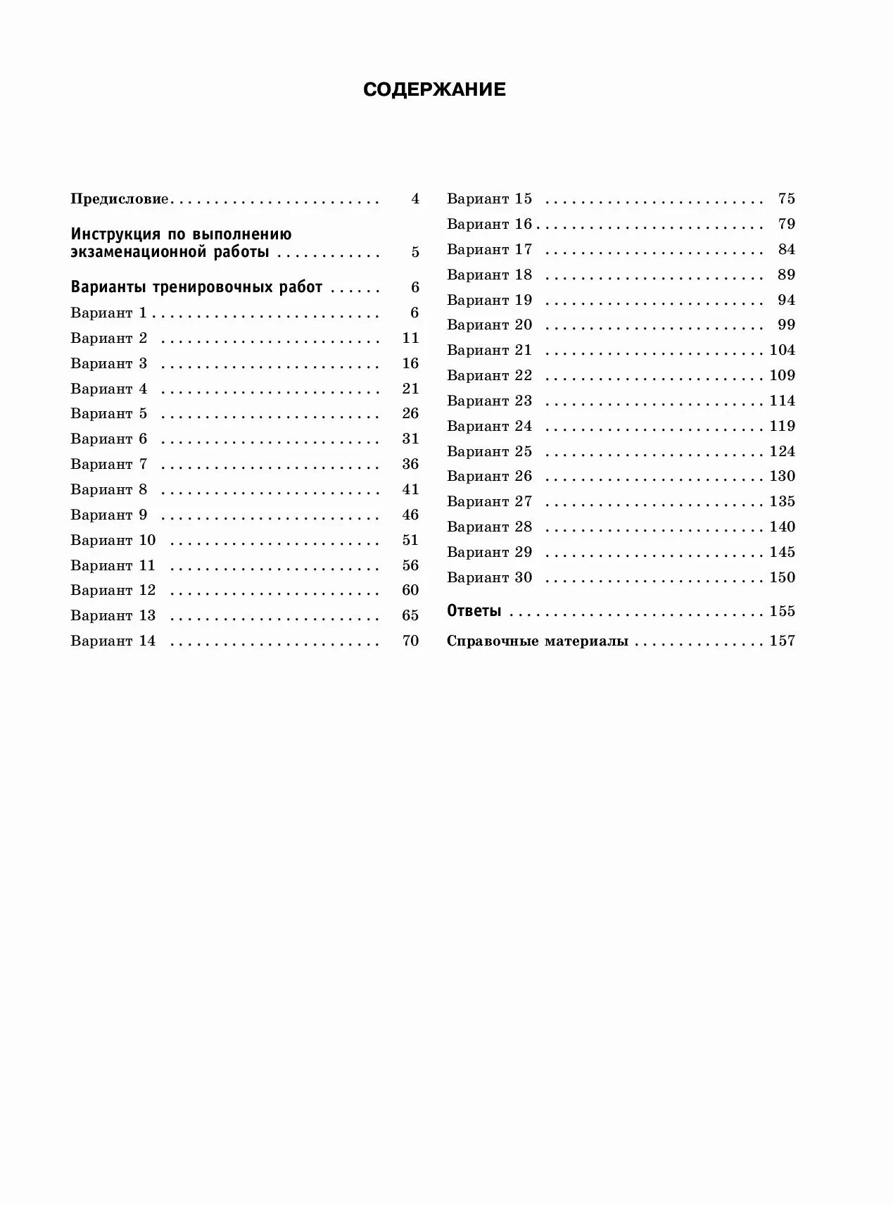 Русский язык 30 вариантов экзаменационных. ЕГЭ по истории 2021 Артасов 30 вариантов ответы. ОГЭ русский 2022 тренировочные варианты. 40 Тренировочных вариантов русский язык. ЕГЭ по истории 2021 Артасова 30 вариантов.