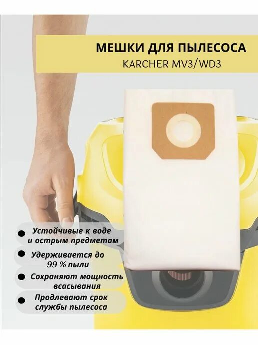 Мешки для керхер wd3. Мешки для пылесоса керхер вд3. мешки керхер wd 3. мешок karcher wd 3. фильтр-мешок для пылесоса karcher wd 3.