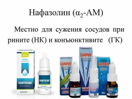 Можно ли нафтизин в ухо