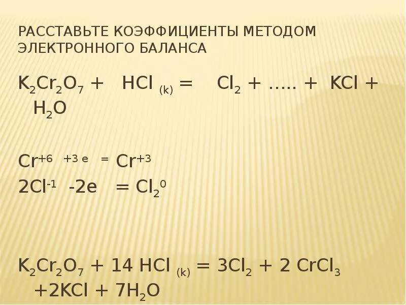 Окислительно восстановительная реакция k2cr2o7