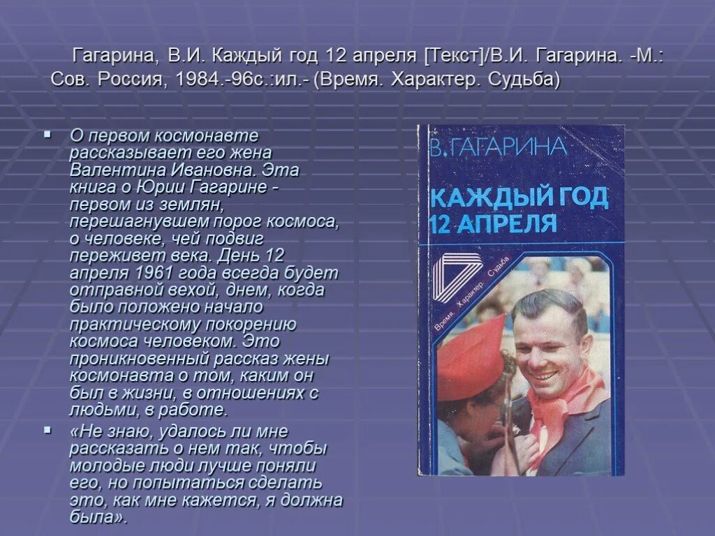 Космонавт с книгой. Книги о Гагарине. Стихи о Гагарине. Космонавты рассказывают книга.