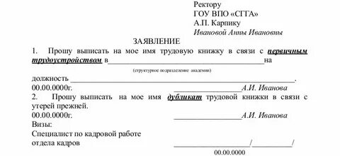 Копия трудового договора заявление