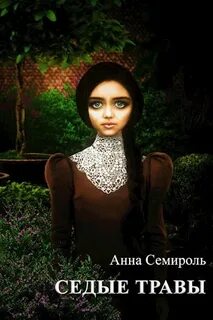 Траве аудиокнига