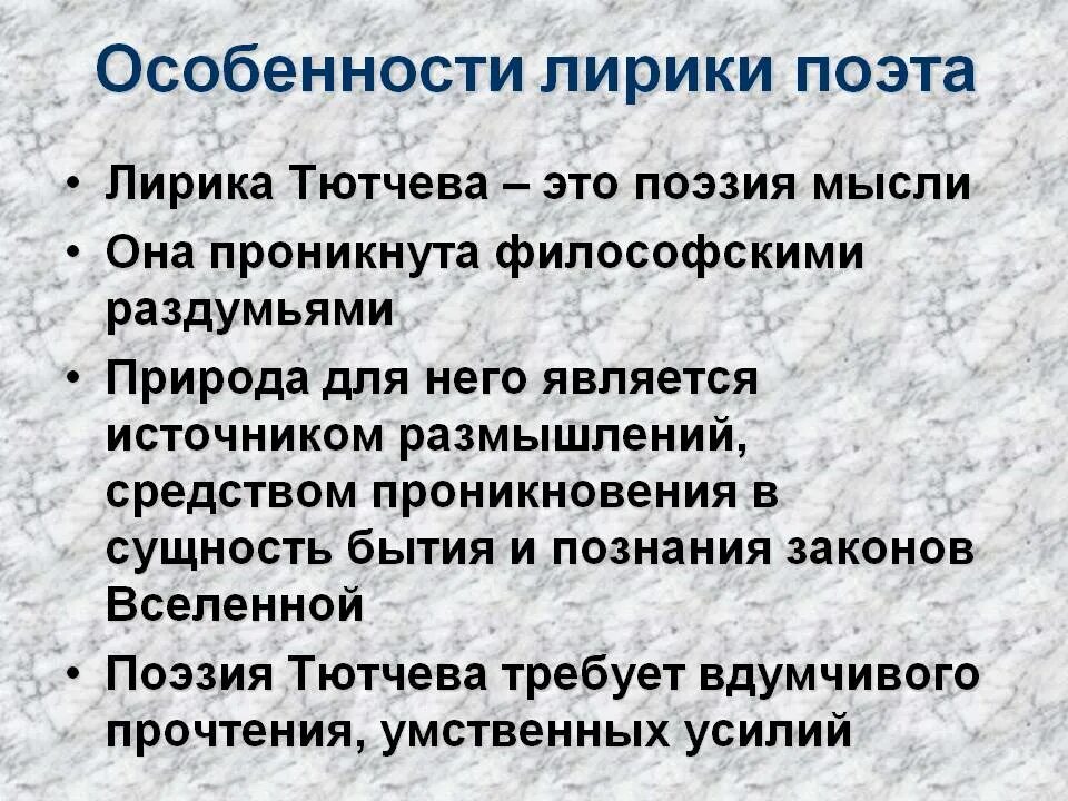 Лирический характер это. Особенности лирики Тютчева. Особенности поэзии Тютчева. Художественные особенности лирики Тютчева. Своеобразие лирики Тютчева.