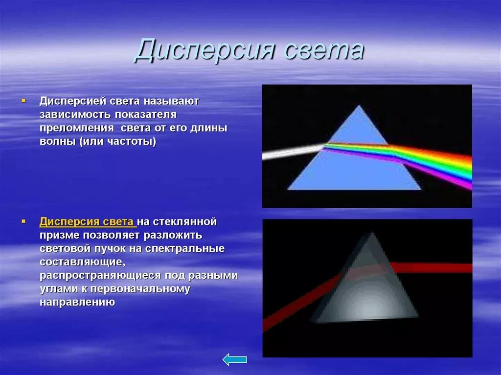 Дисперсия света спектральные аппараты. Спектр физика дисперсия света. Дисперсия белого света. Дисперсия света разложение белого света. Дисперсия света цвета тел ответы