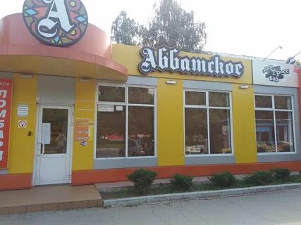 Аббатское тольятти
