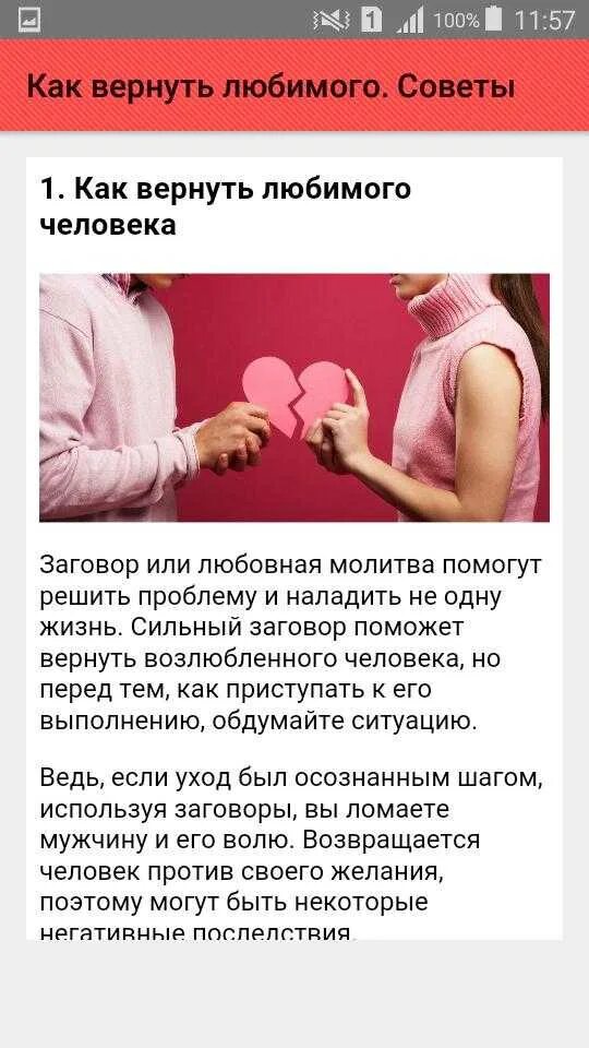 Вернуть мужа бывшей жене. Как вернуть любимого. Как вернуть любовь парня. Как вернуть любимую девушку. Возврат парня заговор после расставания.